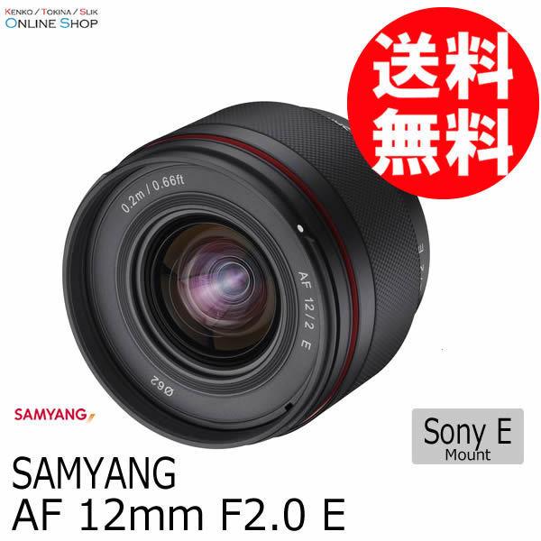 アウトレット(新古品)[店舗保証](NO) 即配 AF 12mm F2.0 E SonyEマウント用 SAMYANG サムヤン[キャンペーン対象外] [期間限定＆数量限定]｜kenkotokina