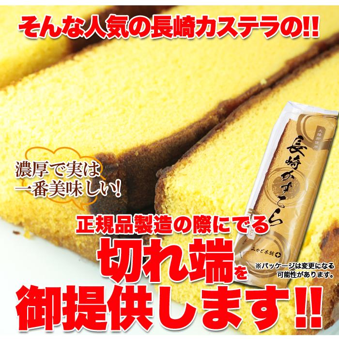 訳あり 本場 長崎カステラ 端っこ250g×2本 /カステラ/かすてら