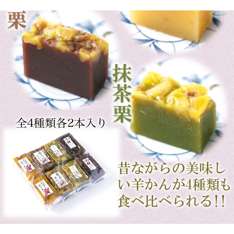 タイムセール!! 羊かん 4種 食べ比べ セット (小豆・お芋・栗・抹茶栗) 4種類 × 2本 セット 昭和33年創業の老舗の手作り!! 送料 ...