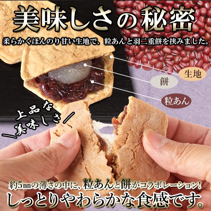 タイムセール!! もちもちあんサンド（旧花友禅）薄い生地で お餅 と 粒あん を挟んだ上品な 和菓子 !!  10個入 羽二重餅 ネコポス |  | 03
