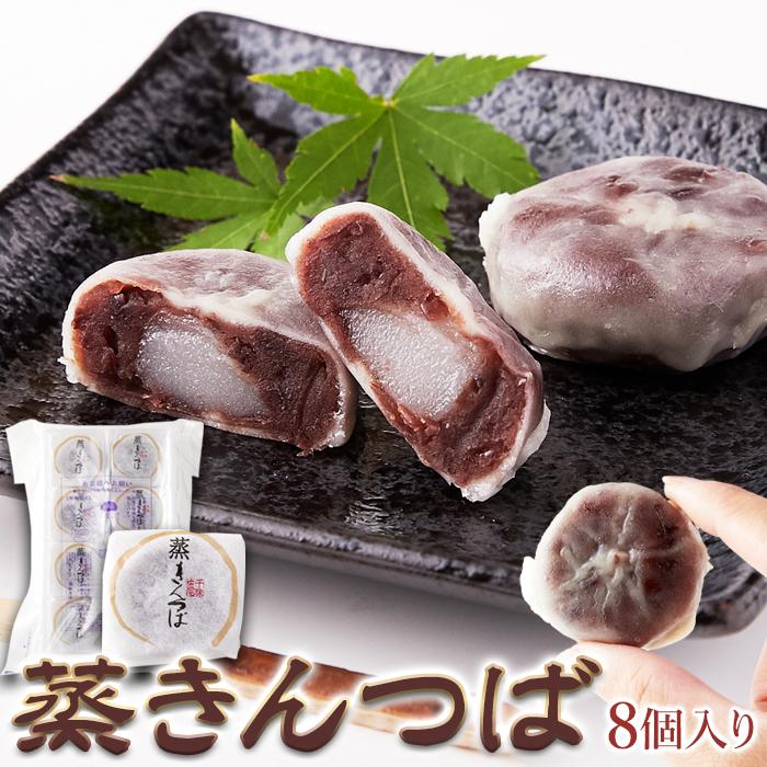 蒸しきんつば 8個入 餅入り きんつば 和菓子 粒あん 薄皮 しっとり ふっくら 蒸し製法 上品な甘さ 個包装 お茶請け おやつ メール便 送料無料（Yahoo!・ケンコーとれたて本舗）