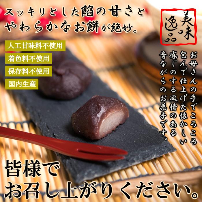 あんころもち専用 北海道十勝産小豆を100%使用!!やわらか! あんころもち 12個入
