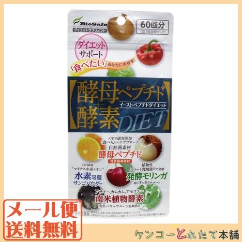 酵母ペプチド 酵素ダイエット ６０回分 K0077 ケンコーとれたて本舗 通販 Yahoo ショッピング