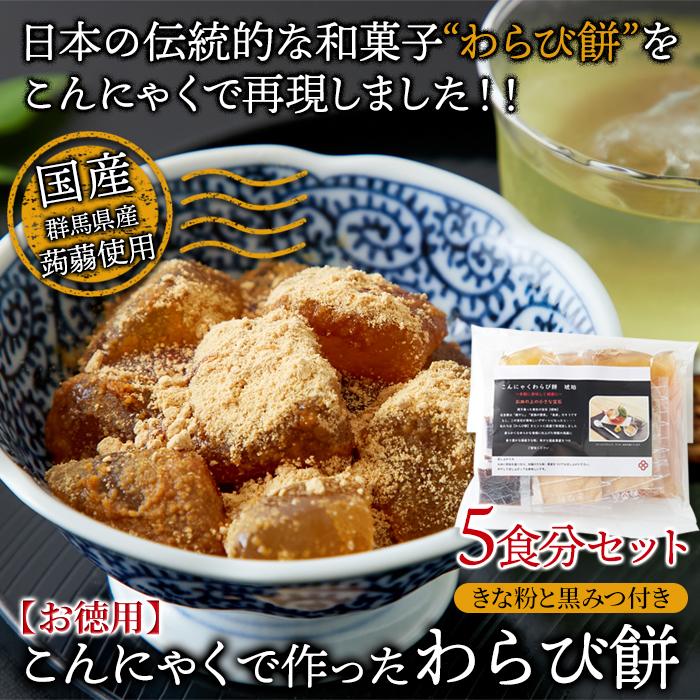 タイムセール!! まるでわらび餅!!【お徳用】こんにゃくで作ったわらび