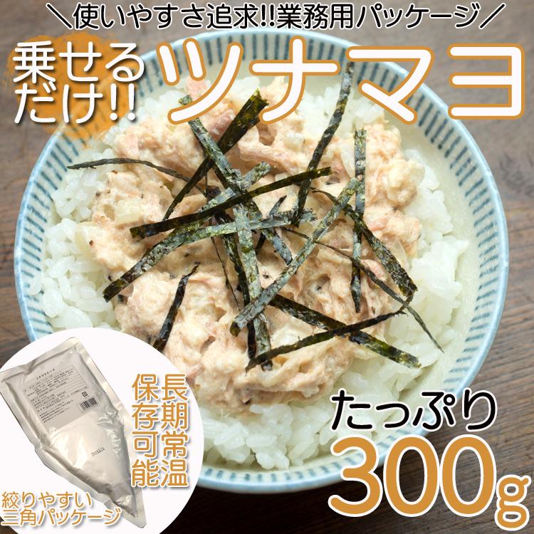 タイムセール!! 【全国送料無料】使い勝手抜群ツナマヨネーズたっぷり