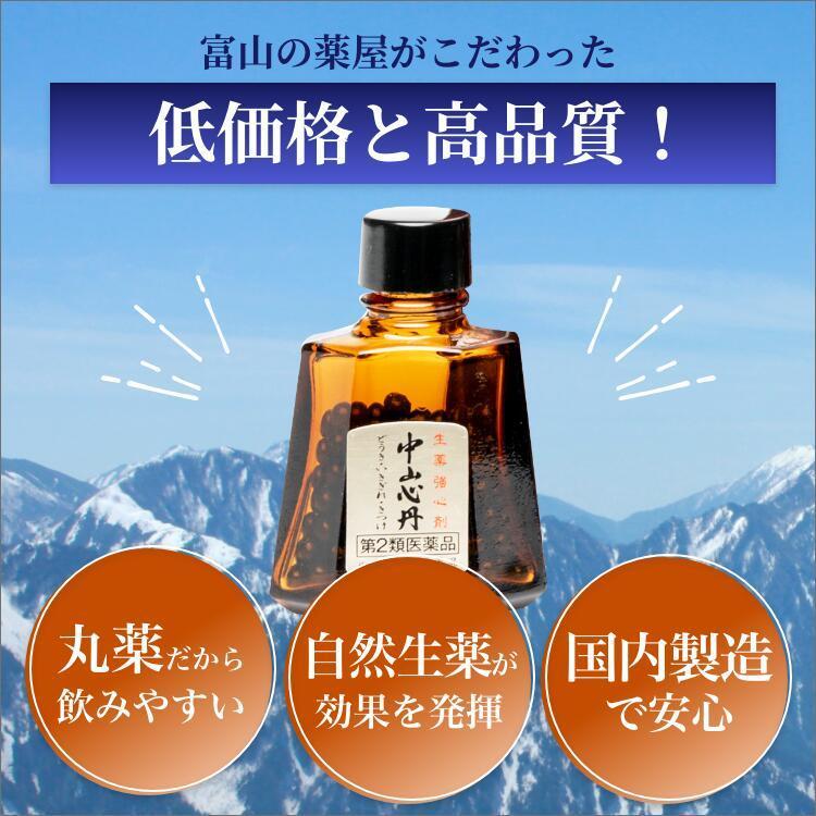 【クーポン配布中】 【 第二類医薬品 】  中山心丹 120粒 公式 渡邊薬品 六神丸 効能 動悸 息切れ きつけ 富山 漢方 自律神経｜kenkotoyama｜13