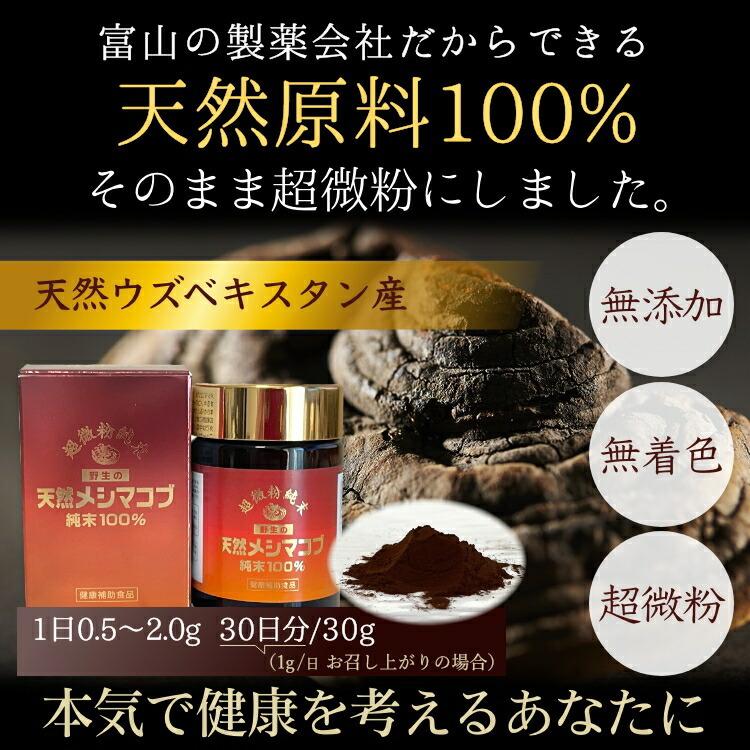 【クーポン配布中】  メシマコブ サプリ 渡邊薬品 サプリメント カバノアナタケ 天然 粉末 100％ パウダー 国産 30g 1本｜kenkotoyama｜02