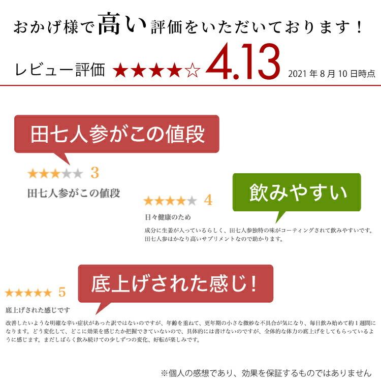 【クーポン配布中】  田七人参 サプリ 渡邊薬品 サプリメント サポニン 高麗人参 ダイエット 体脂肪 血糖値 人参 にんじん 6袋｜kenkotoyama｜07