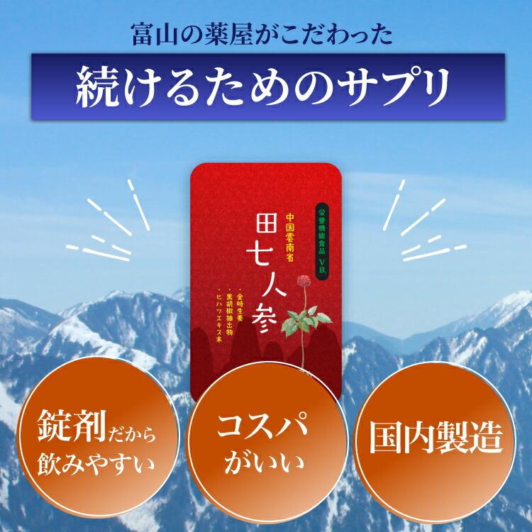 田七人参 サプリ 渡邊薬品 サプリメント サポニン 高麗人参 人参 温活