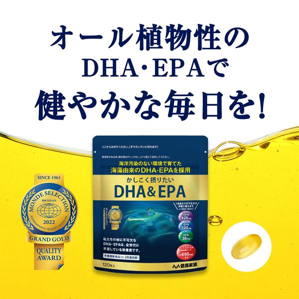 dha epa サプリメント オメガ3 DHA EPA 海藻由来 α-リノレン酸 生活習慣 不飽和脂肪酸 かしこく摂りたいDHA&EPA 健康家族 公式 120粒入｜kenkou-kazoku｜05