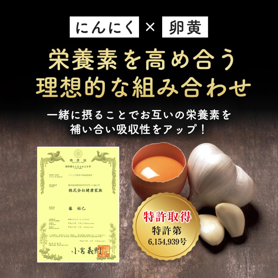 にんにく卵黄 ニンニクサプリ にんにく サプリ 伝統にんにく卵黄 健康家族 公式 31粒入 元気 滋養 アマニ油 3袋セット 【4640】｜kenkou-kazoku｜11