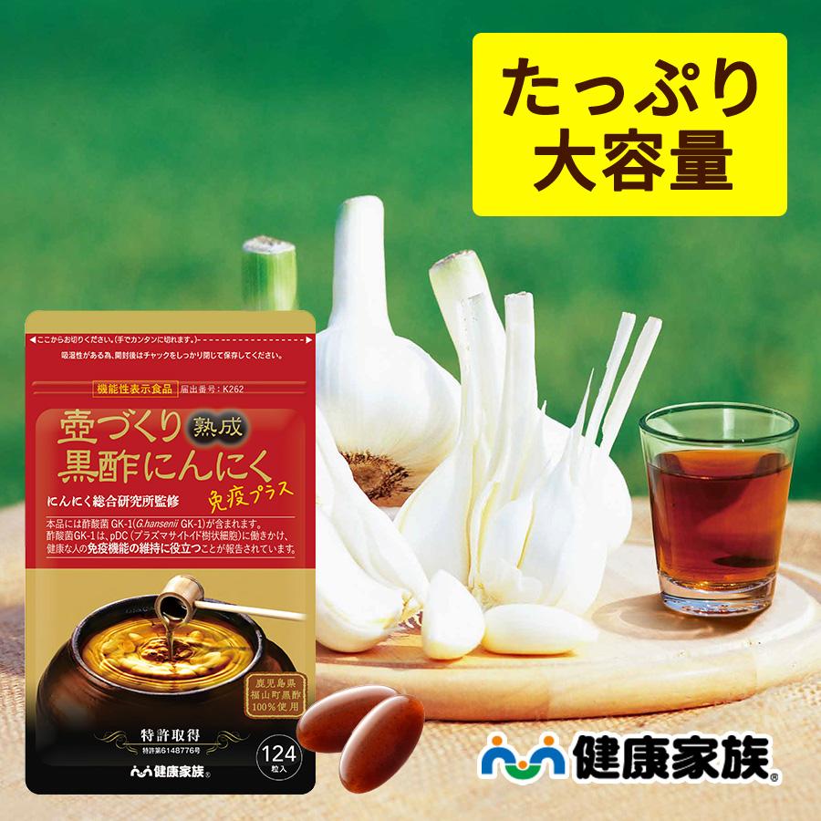 健康家族 黒酢にんにく 健康家族 黒酢にんにく ニンニクサプリ 免疫ケア bcaa 黒酢 サプリ