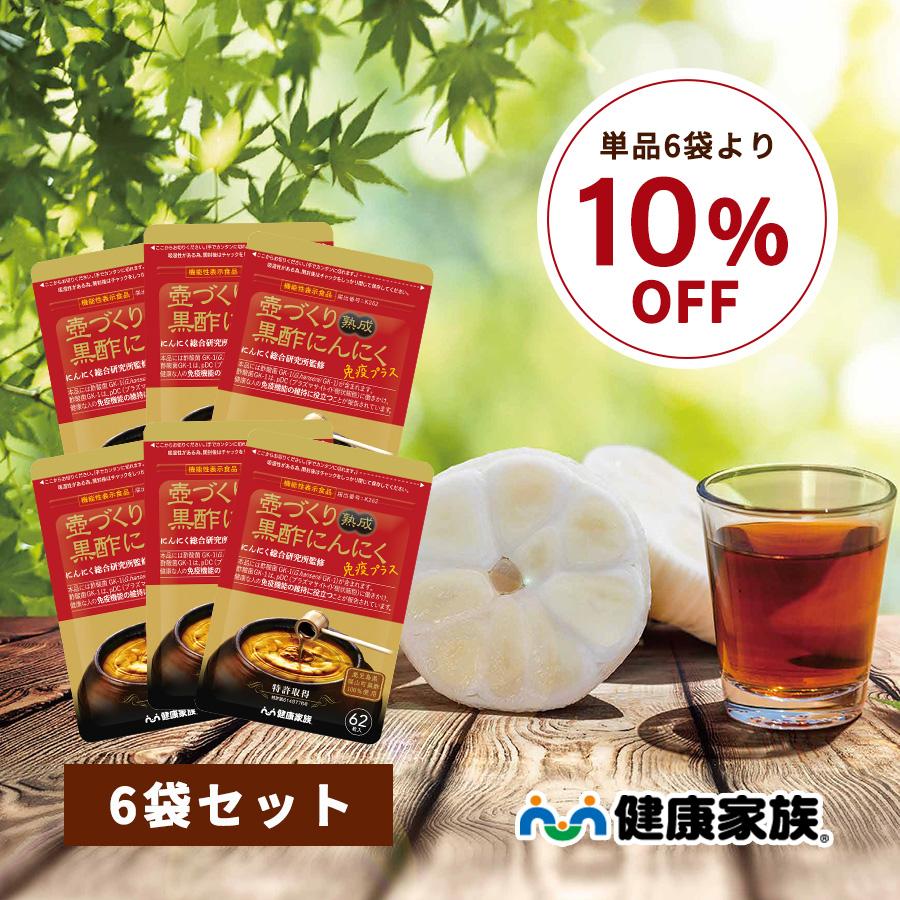健康家族 黒酢にんにく ニンニクサプリ 免疫ケア bcaa 黒酢 サプリ 