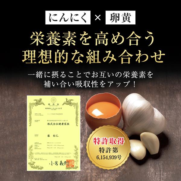 にんにく卵黄 極 ニンニクサプリ にんにく 疲労 ストレス GABA 機能性表示食品 伝統にんにく卵黄極 健康家族 公式 93粒入 元気 滋養 国産 有機 dha 【1074】｜kenkou-kazoku｜07