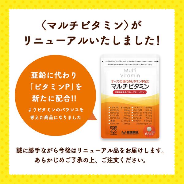 マルチビタミン ビタミンc ビタミンd ビオチン ビタミンb 葉酸 ビタミンe ナイアシン 栄養機能食品 健康家族 公式 62粒入 3袋セット｜kenkou-kazoku｜03