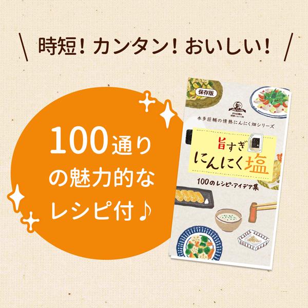 塩 にんにく塩 有機にんにく ニンニク BBQ アウトドア キャンプ バーベキュー 万能 調味料 ギフト 旨すぎにんにく塩 健康家族公式｜kenkou-kazoku｜07