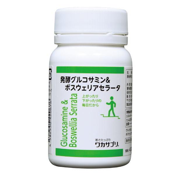 発酵グルコサミン サプリ ボスウェリアセラータ 120粒×2個 送料無料 甲殻類アレルギーの方に 1日4粒中発酵グルコサミン1000mg 膝関節 ワカサプリ
