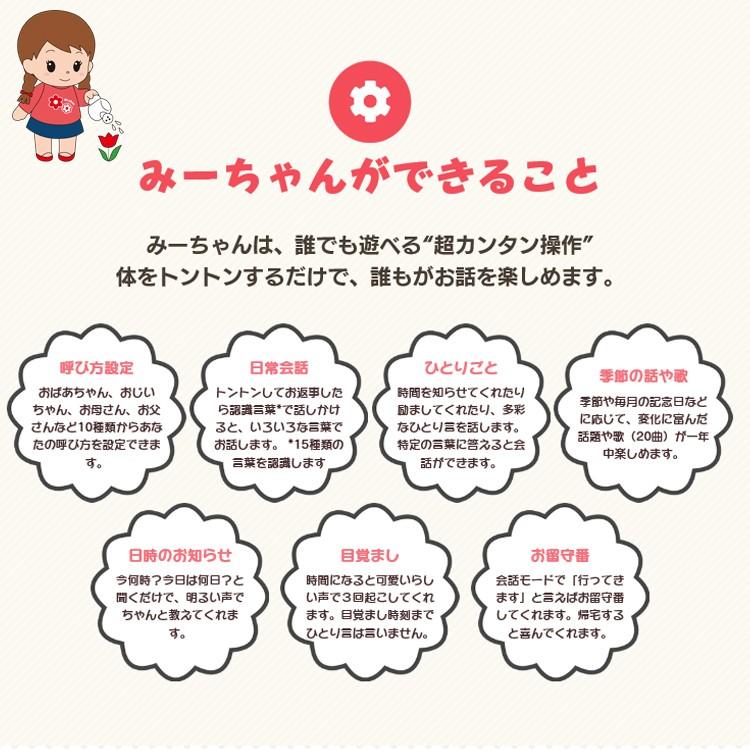 想像を超えての 音声認識人形 おしゃべりみーちゃん 敬老の日 ギフト おしゃべりロボット 介護人形 お年寄り 高齢者 会話 ぬいぐるみ 誕生日 プレゼント 送料無料 Bw 08 健康のお手伝い Com Yahoo 店 通販 Yahoo ショッピング 手数料安い Futbolcarrasco Com