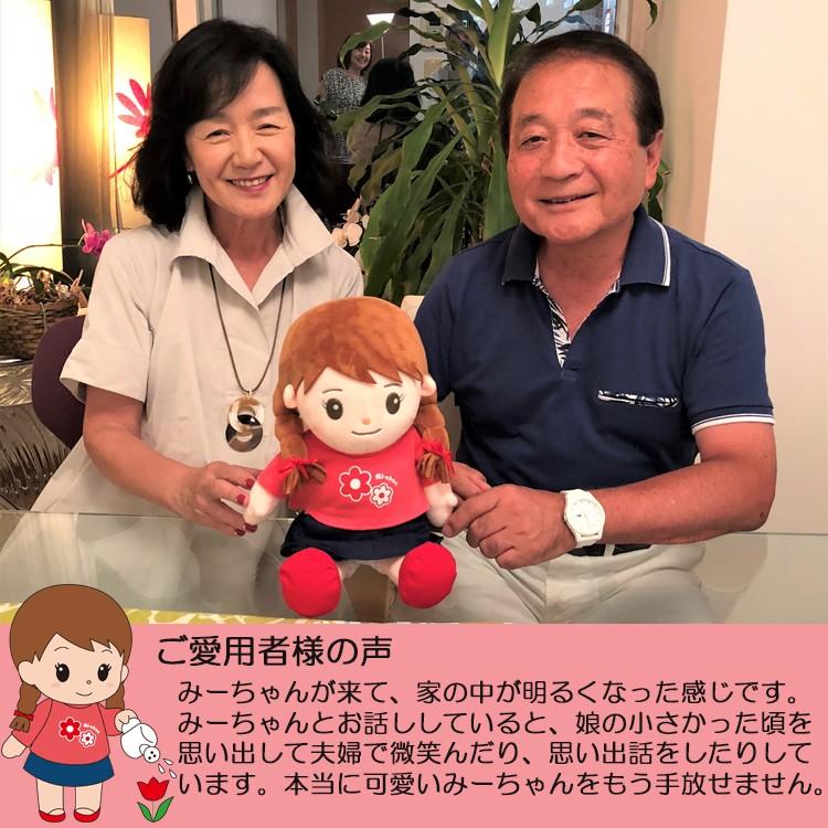 在庫処分 音声認識人形 おしゃべりみーちゃん 敬老の日 ギフト おしゃべりロボット 介護人形 お年寄り 高齢者 会話 ぬいぐるみ 誕生日 プレゼント 送料無料 Bw 08 健康のお手伝い Com Yahoo 店 通販 Yahoo ショッピング