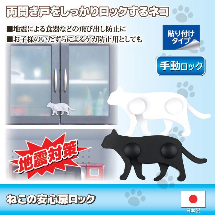 防災用品 食器棚 飛び出し防止 開閉防止具 ロック器具 扉ロック 地震 ねこの安心扉ロック 2匹セット 両開き戸 ロック 子供 いたずら防止 Got 226 健康のお手伝い Com Yahoo 店 通販 Yahoo ショッピング