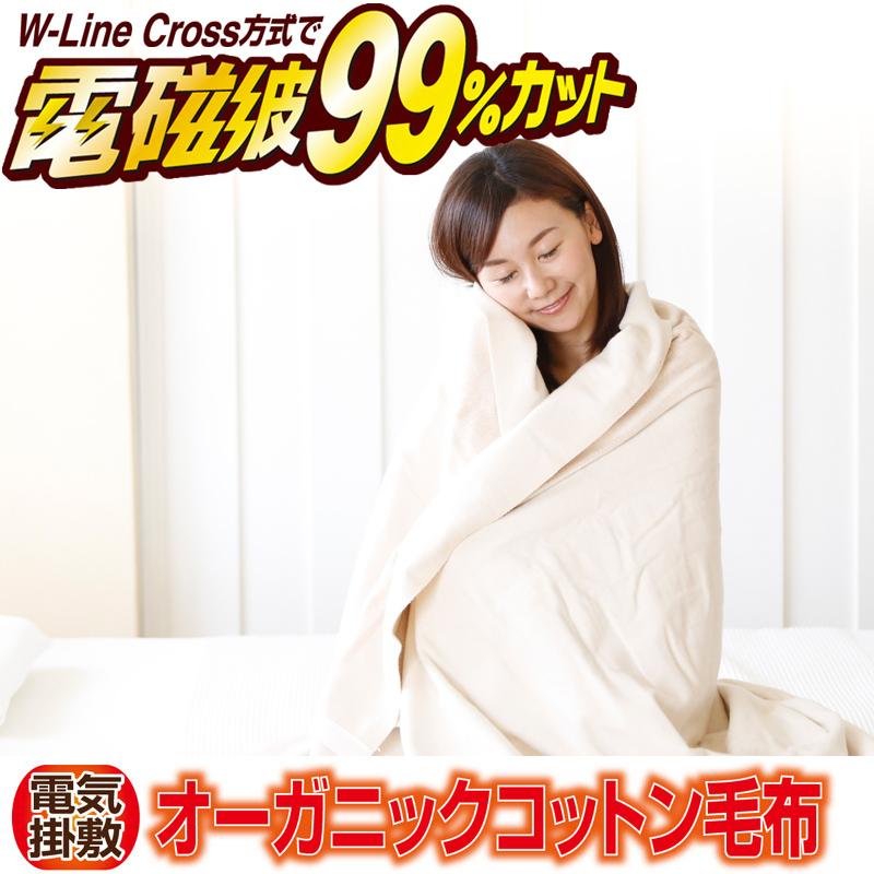 お気にいる 電気毛布 掛け毛布 敷き毛布 オーガニック コットン あったか 柔らかい 電磁波カット 電気掛敷オーガニックコットン毛布 ゼンケン 正規品 日本製 送料無料 楽天1位 Www Cepici Gouv Ci