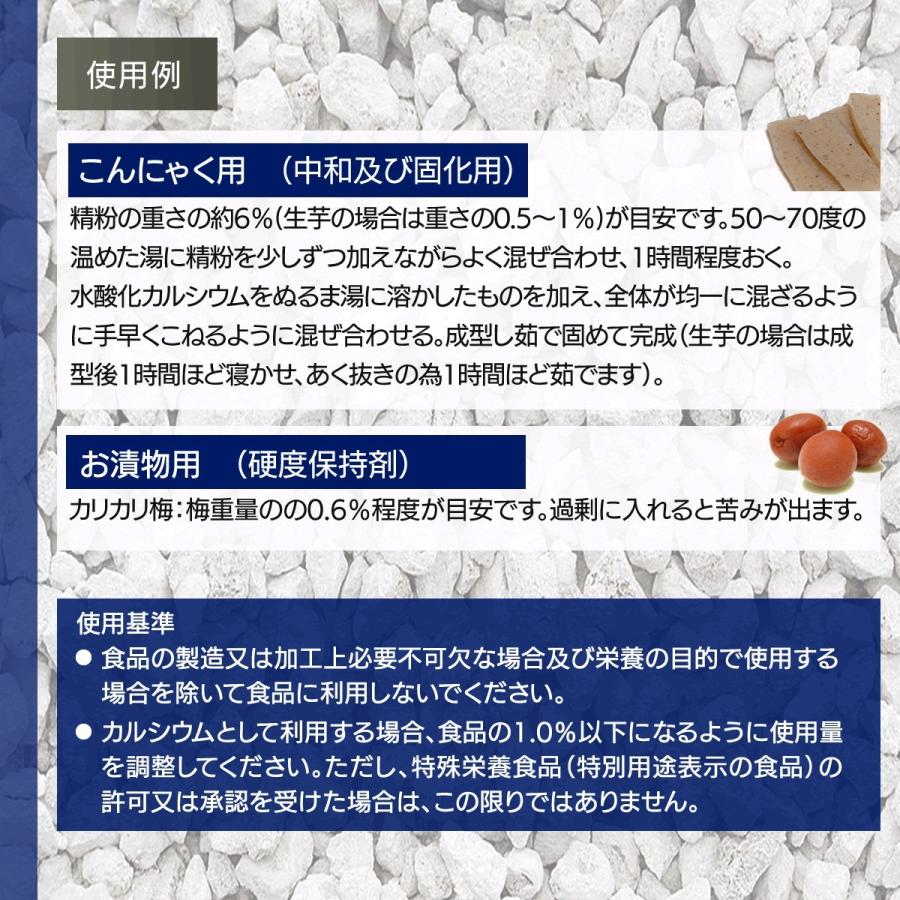 水酸化カルシウム　＜食品添加物＞　こんにゃくや漬物づくり・野菜洗浄に【送料無料】 |  | 03