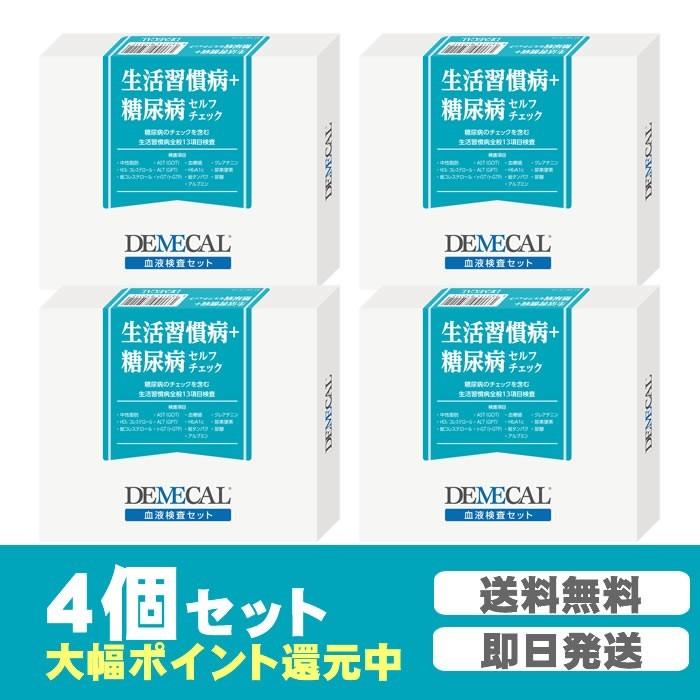 [13個条書]栄養分物質の状態・肝役立つこと・脂質入れ替わり・血糖・尿酸・腎役立つこと・hb やって行く言い慣わし病+糖尿病病セルフ読み合わせる4個仕掛ける【デメカル生き血精神測定検査一揃いの道具】置き目売りわたす店 血液検査キット-健康管理、計測計-ダイエット、健康