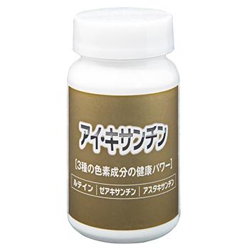 3種のカロテノイド配合【アイ・キサンチン】 | 