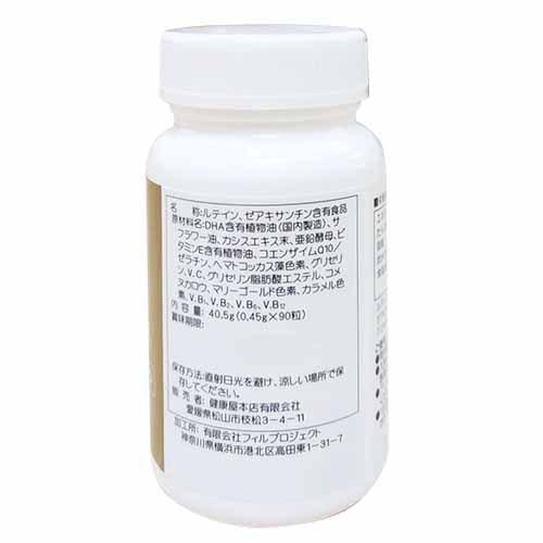 3種のカロテノイド配合【アイ・キサンチン】 |  | 01