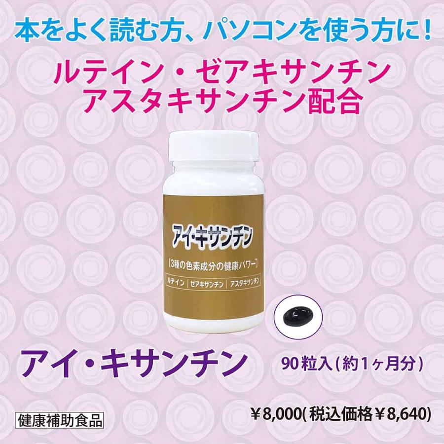 3種のカロテノイド配合【アイ・キサンチン】 |  | 03