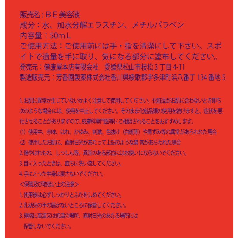 水溶性エラスチン配合【BEエラスチン(美容液)】 |  | 01
