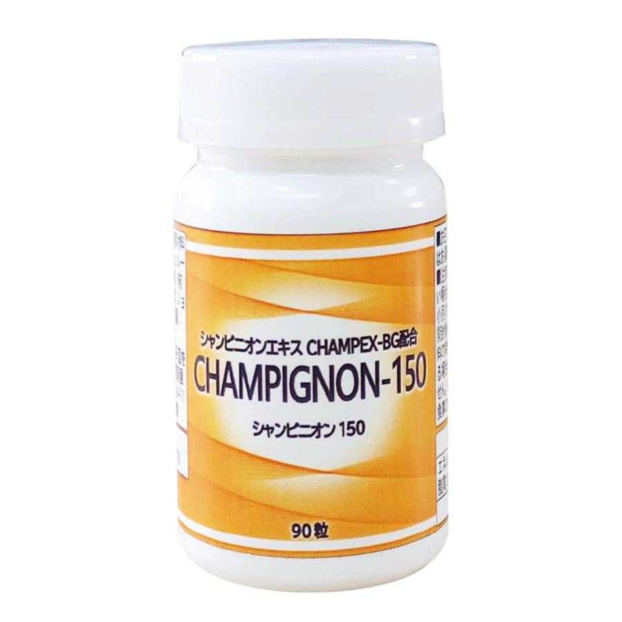 シャンピニオンエキス配合【シャンピニオン150】 | 