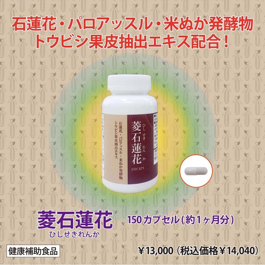 【菱石蓮花(ひしせきれんか)】 |  | 04