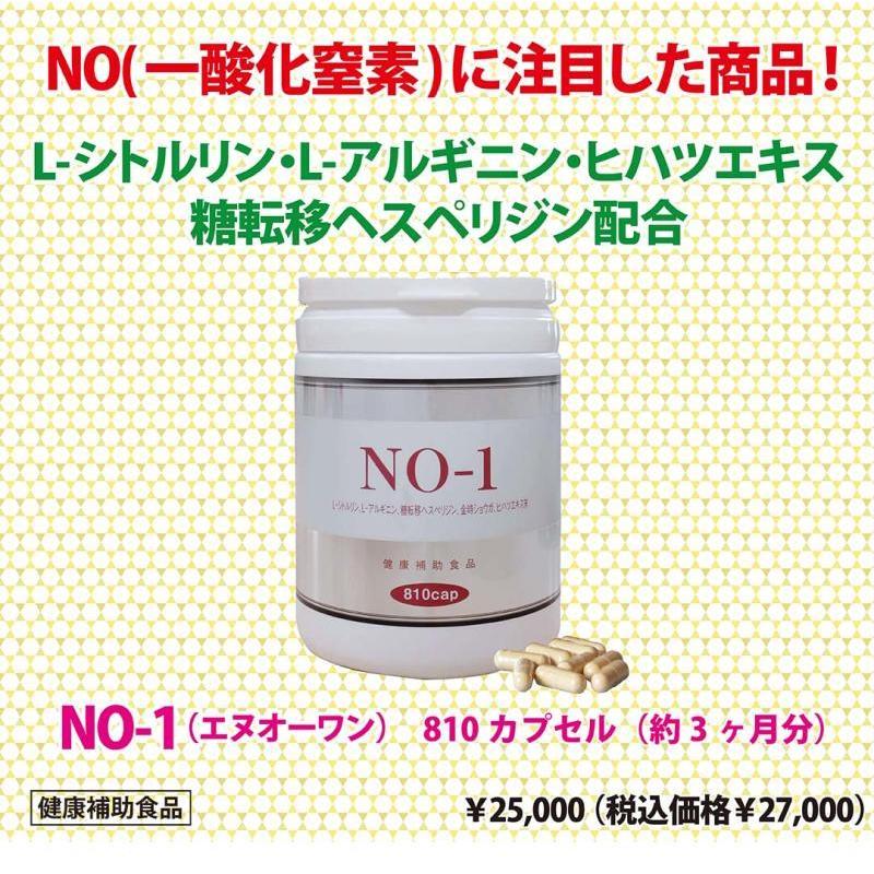 L-シトルリン・L-アルギニン・ヒハツエキス・糖転移ヘスペリジン配合【NO-1 エヌオーワン】 |  | 03