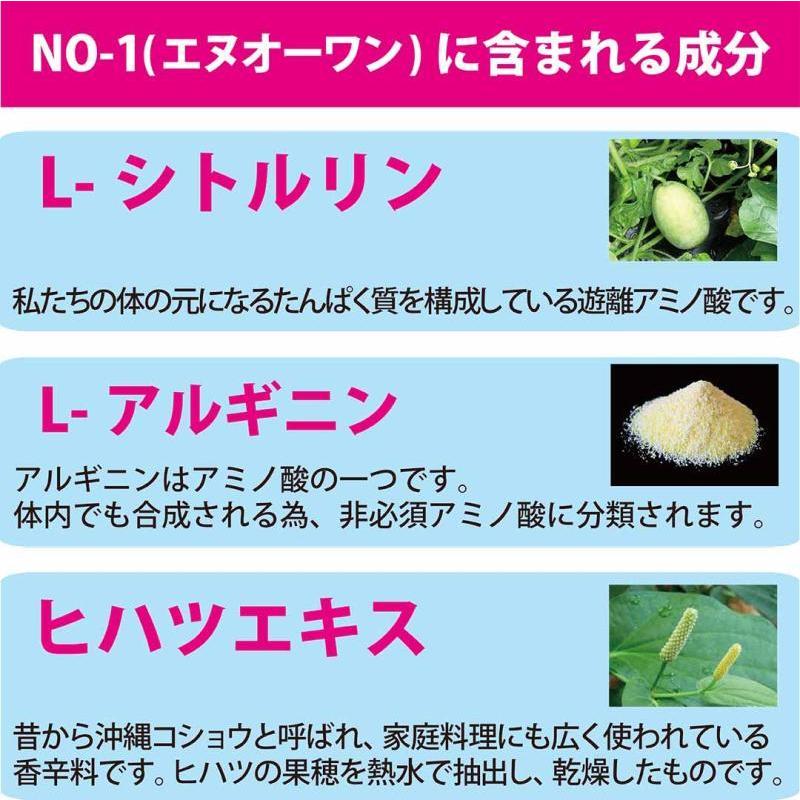 L-シトルリン・L-アルギニン・ヒハツエキス・糖転移ヘスペリジン配合【NO-1 エヌオーワン】 |  | 05