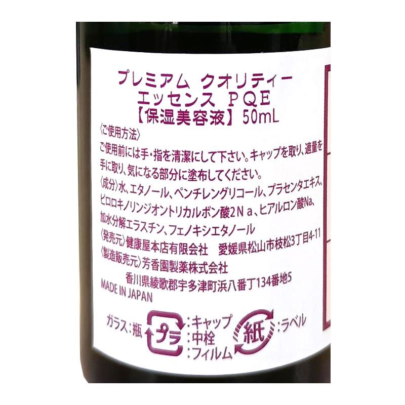 美しく年齢を重ねたい方にPQQ・プラセンタエキス・エラスチン・ヒアルロン酸配合！【PQE(美容液)50ml】 |  | 02