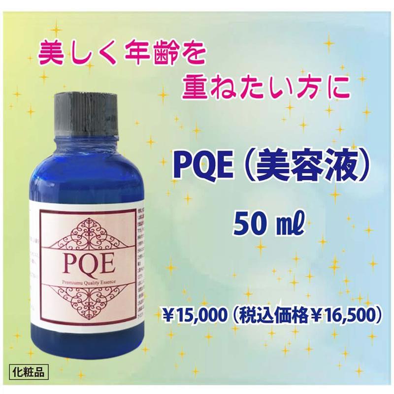 美しく年齢を重ねたい方にPQQ・プラセンタエキス・エラスチン・ヒアルロン酸配合！【PQE(美容液)50ml】 |  | 03