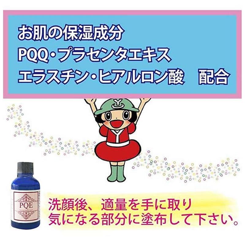 美しく年齢を重ねたい方にPQQ・プラセンタエキス・エラスチン・ヒアルロン酸配合！【PQE(美容液)50ml】 |  | 04
