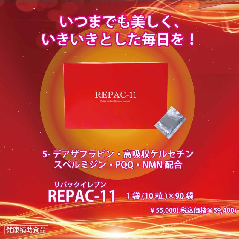 NMN、5-デアザフラビン、PQQ、高吸収ケルセチン配合【リパック-11】 |  | 03