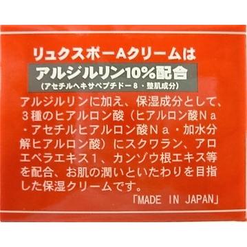 送料無料 リュクスボーAクリーム 50g入り ○本日のご注文は1月6日に