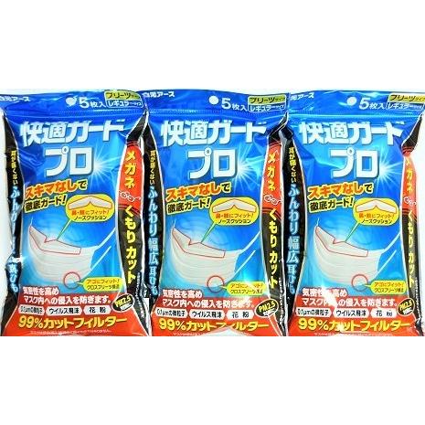 送料無料メール便 ［まとめ販売］快適ガードプロ　プリーツタイプ　レギュラーサイズ　5枚入り×３個 ・メール便にて発送致します｜kenkou1bankan