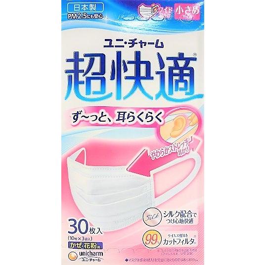 △超快適マスク プリ-ツタイプ 小さめサイズ 30枚(10枚×3袋)入り