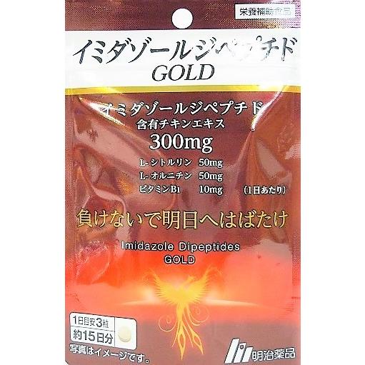 イミダペプチド　40本 ペプチド イミダプラス（お試し60カプセル）