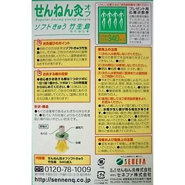 送料無料 せんねん灸オフ竹生島 340点入り ○翌日配達「あすつく」対象