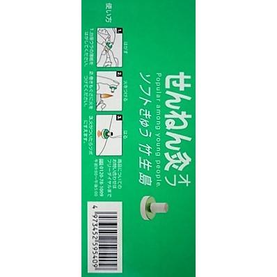 送料無料 せんねん灸オフ竹生島 340点入り ○翌日配達「あすつく」対象