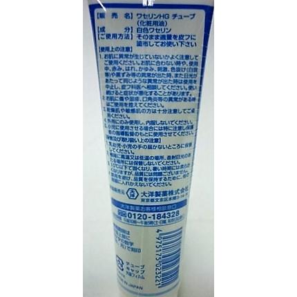 ★ワセリンHGチューブ　６０g入り ●翌日配達「あすつく」対象商品（休業日を除く）●｜kenkou1bankan｜02