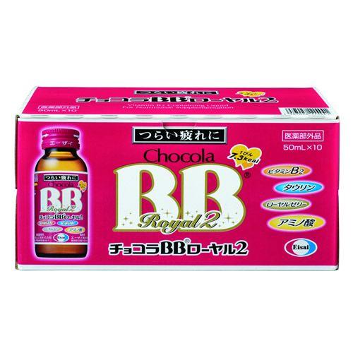 △チョコラBB ローヤル2 50ml×10本入り ○翌日配達「あすつく」対象