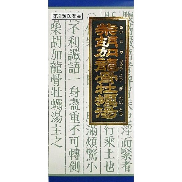 【第2類医薬品】「クラシエ」漢方柴胡加竜骨牡蛎湯エキス顆粒 45包入り 翌日配達「あすつく」対象商品（休業日を除く） : 健康と美容の専門店 ...