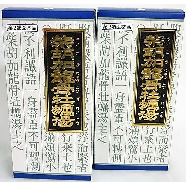送料無料 【第2類医薬品】[2個セット]「クラシエ」漢方柴胡加竜骨牡蛎湯エキス顆粒 45包入り×2個 翌日配達「あすつく」対象商品（休業日を ...