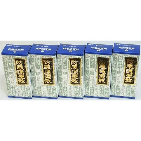 送料無料 ◆【第2類医薬品】［5個セット］防風通聖散料エキス顆粒クラシエ　45包入り×５個 ●翌日配達「あすつく」対象商品（休業日を除く）●